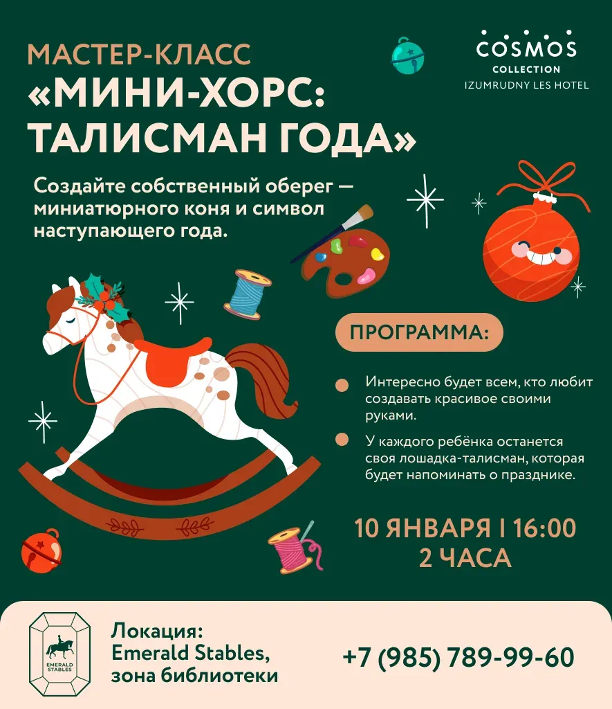 Мастер-класс "Мини-хорс: талисман года"