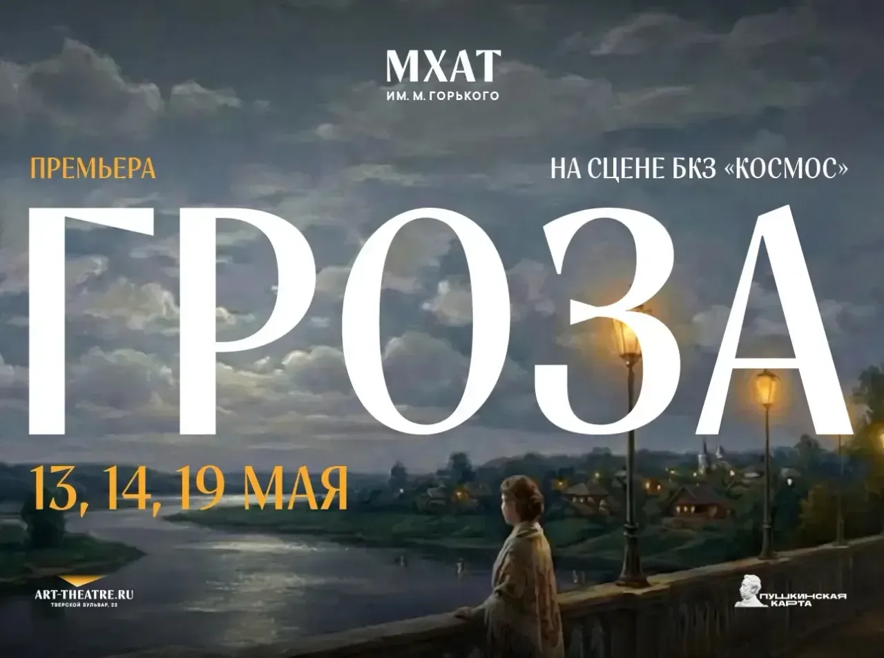 «Гроза» в постановке Александра Дмитриева 